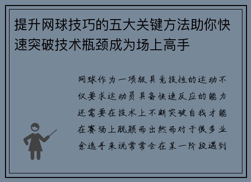 提升网球技巧的五大关键方法助你快速突破技术瓶颈成为场上高手
