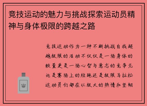 竞技运动的魅力与挑战探索运动员精神与身体极限的跨越之路