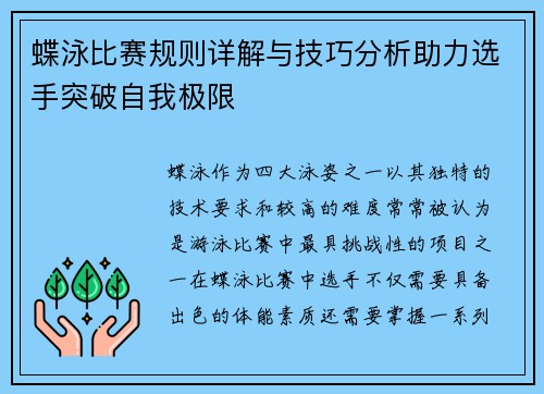 蝶泳比赛规则详解与技巧分析助力选手突破自我极限