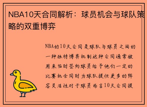NBA10天合同解析：球员机会与球队策略的双重博弈