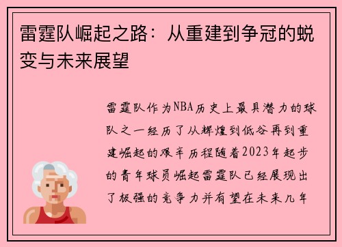 雷霆队崛起之路：从重建到争冠的蜕变与未来展望