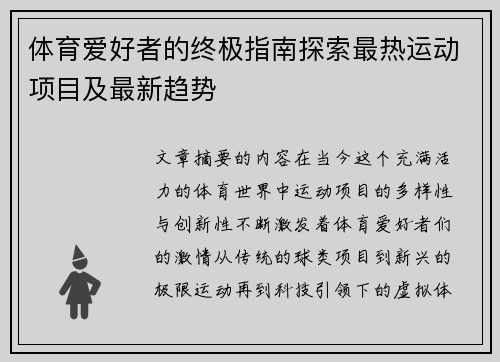体育爱好者的终极指南探索最热运动项目及最新趋势