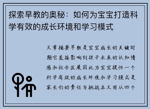 探索早教的奥秘：如何为宝宝打造科学有效的成长环境和学习模式
