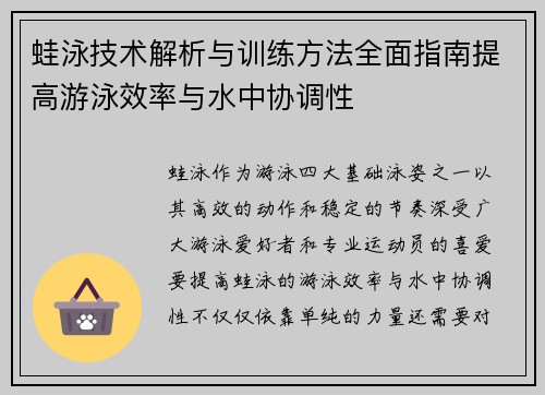 蛙泳技术解析与训练方法全面指南提高游泳效率与水中协调性