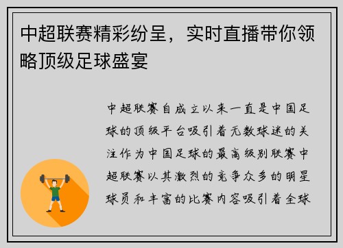 中超联赛精彩纷呈，实时直播带你领略顶级足球盛宴