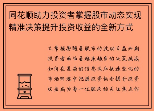 同花顺助力投资者掌握股市动态实现精准决策提升投资收益的全新方式