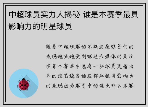 中超球员实力大揭秘 谁是本赛季最具影响力的明星球员