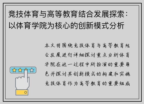 竞技体育与高等教育结合发展探索：以体育学院为核心的创新模式分析