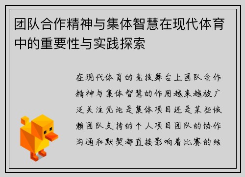团队合作精神与集体智慧在现代体育中的重要性与实践探索