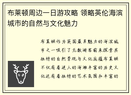 布莱顿周边一日游攻略 领略英伦海滨城市的自然与文化魅力