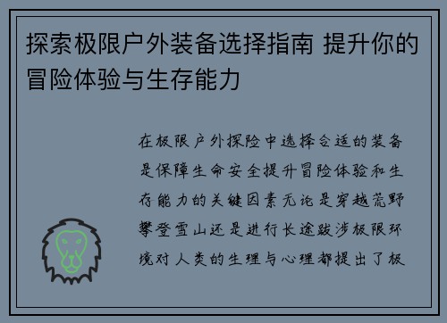 探索极限户外装备选择指南 提升你的冒险体验与生存能力