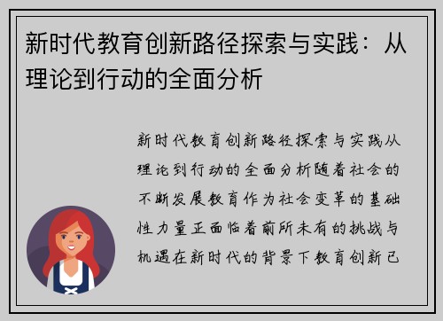 新时代教育创新路径探索与实践：从理论到行动的全面分析