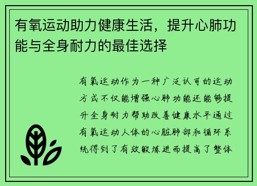 有氧运动助力健康生活，提升心肺功能与全身耐力的最佳选择