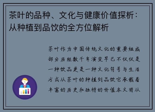 茶叶的品种、文化与健康价值探析:从种植到品饮的全方位解析 茶叶的品种、文化与健康价值探析:从种植到品饮的全方位解析